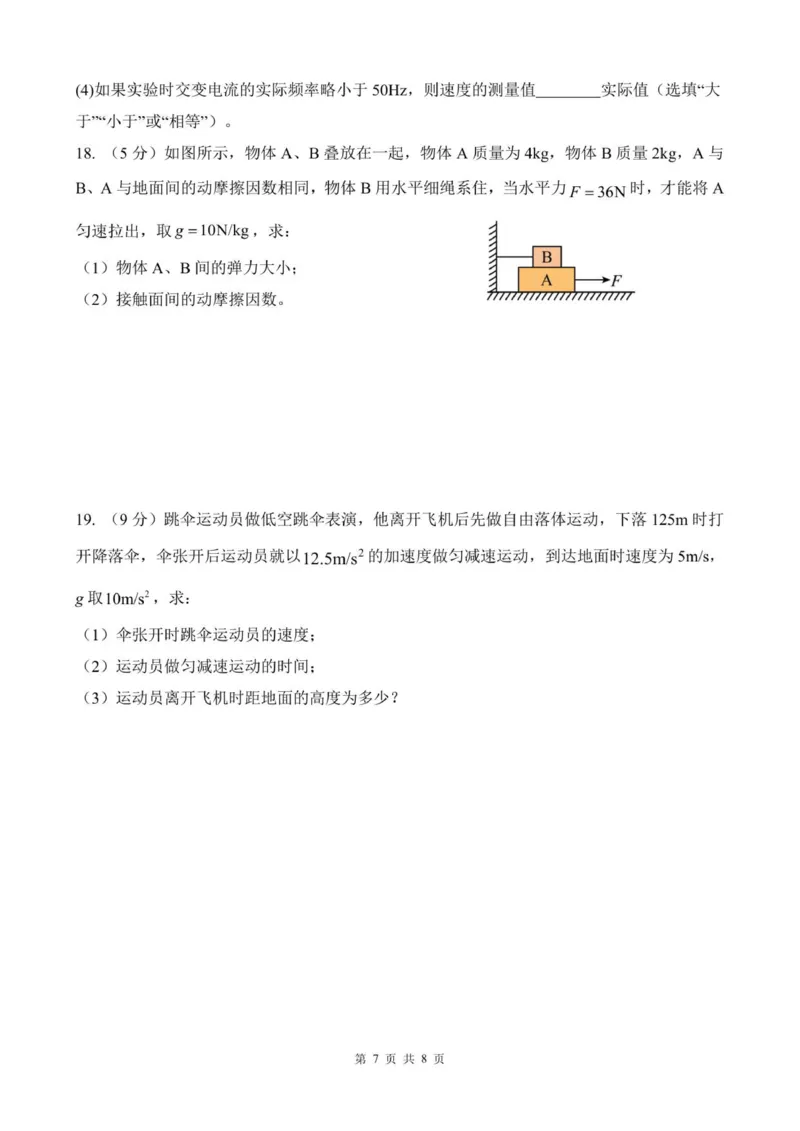 高一物理期中学情检测试题_2025年12月高一试卷_251218山东省济南第一中学2025-2026学年高一上学期期中学情检测