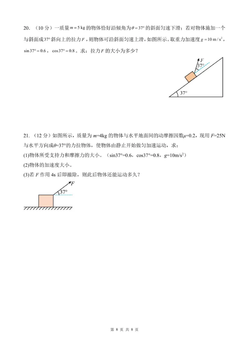 高一物理期中学情检测试题_2025年12月高一试卷_251218山东省济南第一中学2025-2026学年高一上学期期中学情检测