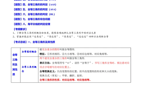 专题18全等三角形(解析版)_中考复习资料_语数英物化_2数学中考复习_2023年中考复习资料_一轮复习_备战2023年中考数学一轮复习之必考点题型全归纳与分层精练（全国通用）