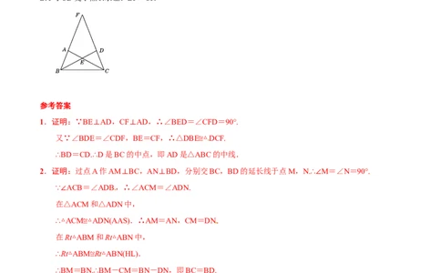 专题18全等三角形(解析版)_中考复习资料_语数英物化_2数学中考复习_2023年中考复习资料_一轮复习_备战2023年中考数学一轮复习之必考点题型全归纳与分层精练（全国通用）