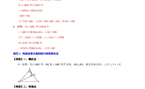 专题18全等三角形(解析版)_中考复习资料_语数英物化_2数学中考复习_2023年中考复习资料_一轮复习_备战2023年中考数学一轮复习之必考点题型全归纳与分层精练（全国通用）