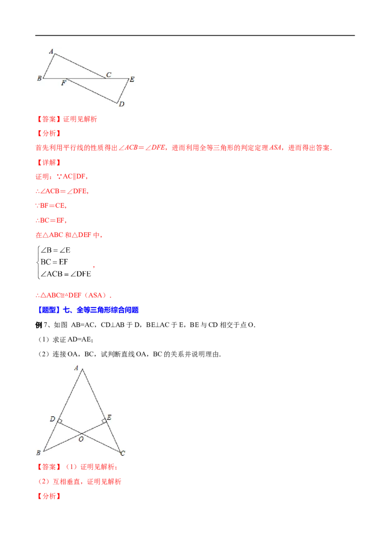 专题18全等三角形(解析版)_中考复习资料_语数英物化_2数学中考复习_2023年中考复习资料_一轮复习_备战2023年中考数学一轮复习之必考点题型全归纳与分层精练（全国通用）