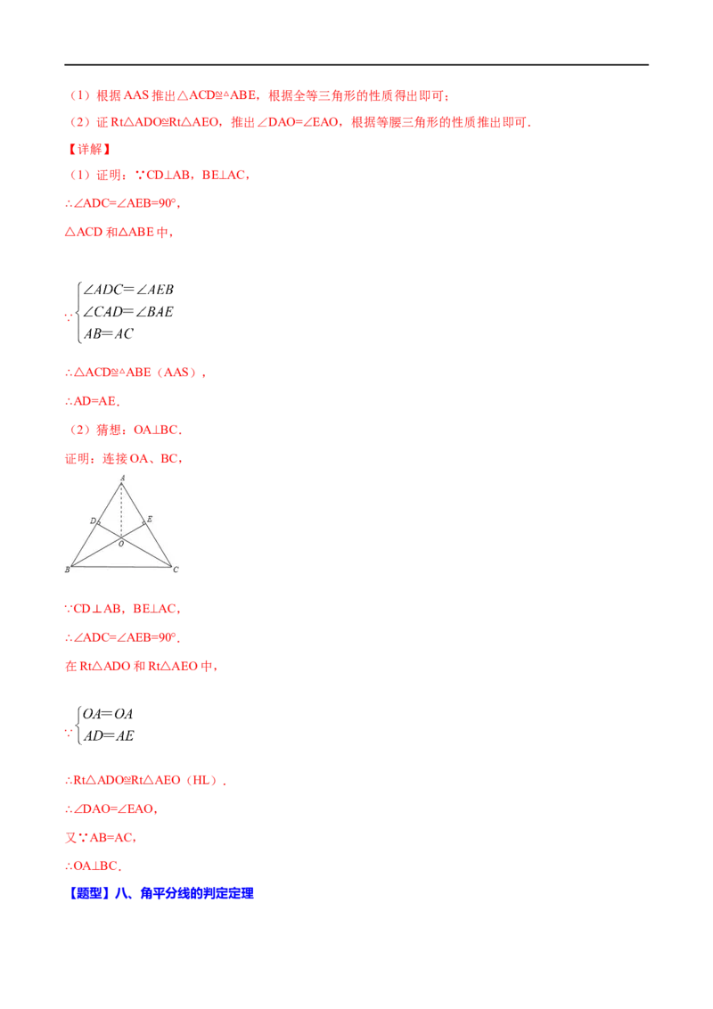专题18全等三角形(解析版)_中考复习资料_语数英物化_2数学中考复习_2023年中考复习资料_一轮复习_备战2023年中考数学一轮复习之必考点题型全归纳与分层精练（全国通用）