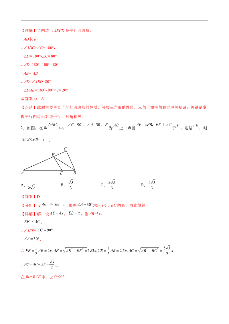 专题18全等三角形(解析版)_中考复习资料_语数英物化_2数学中考复习_2023年中考复习资料_一轮复习_备战2023年中考数学一轮复习之必考点题型全归纳与分层精练（全国通用）