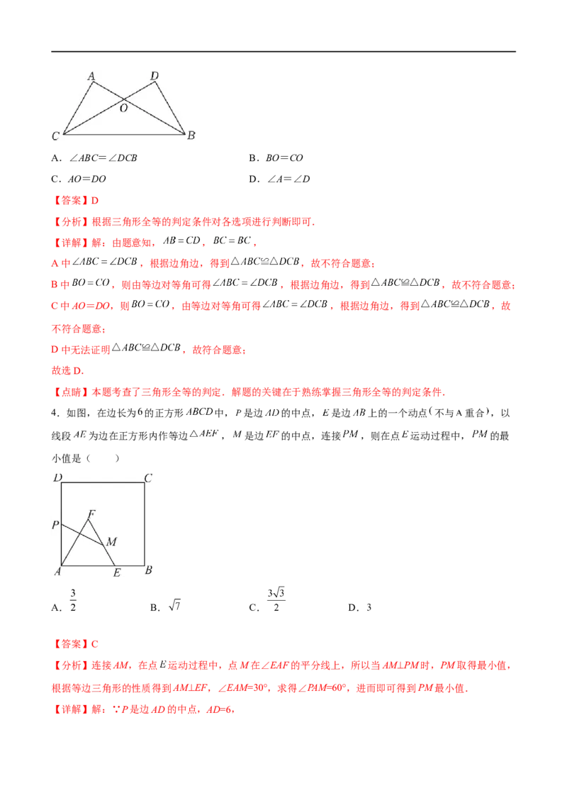 专题18全等三角形(解析版)_中考复习资料_语数英物化_2数学中考复习_2023年中考复习资料_一轮复习_备战2023年中考数学一轮复习之必考点题型全归纳与分层精练（全国通用）