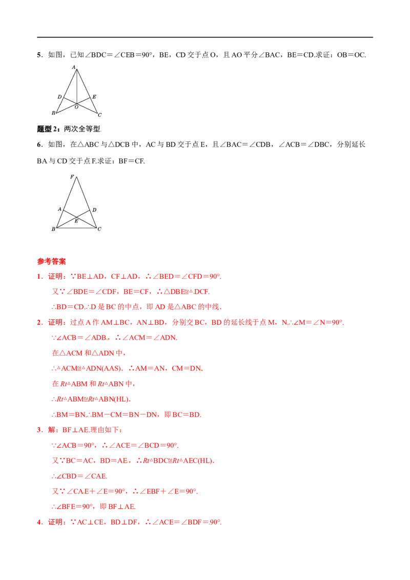 专题18全等三角形(解析版)_中考复习资料_语数英物化_2数学中考复习_2023年中考复习资料_一轮复习_备战2023年中考数学一轮复习之必考点题型全归纳与分层精练（全国通用）