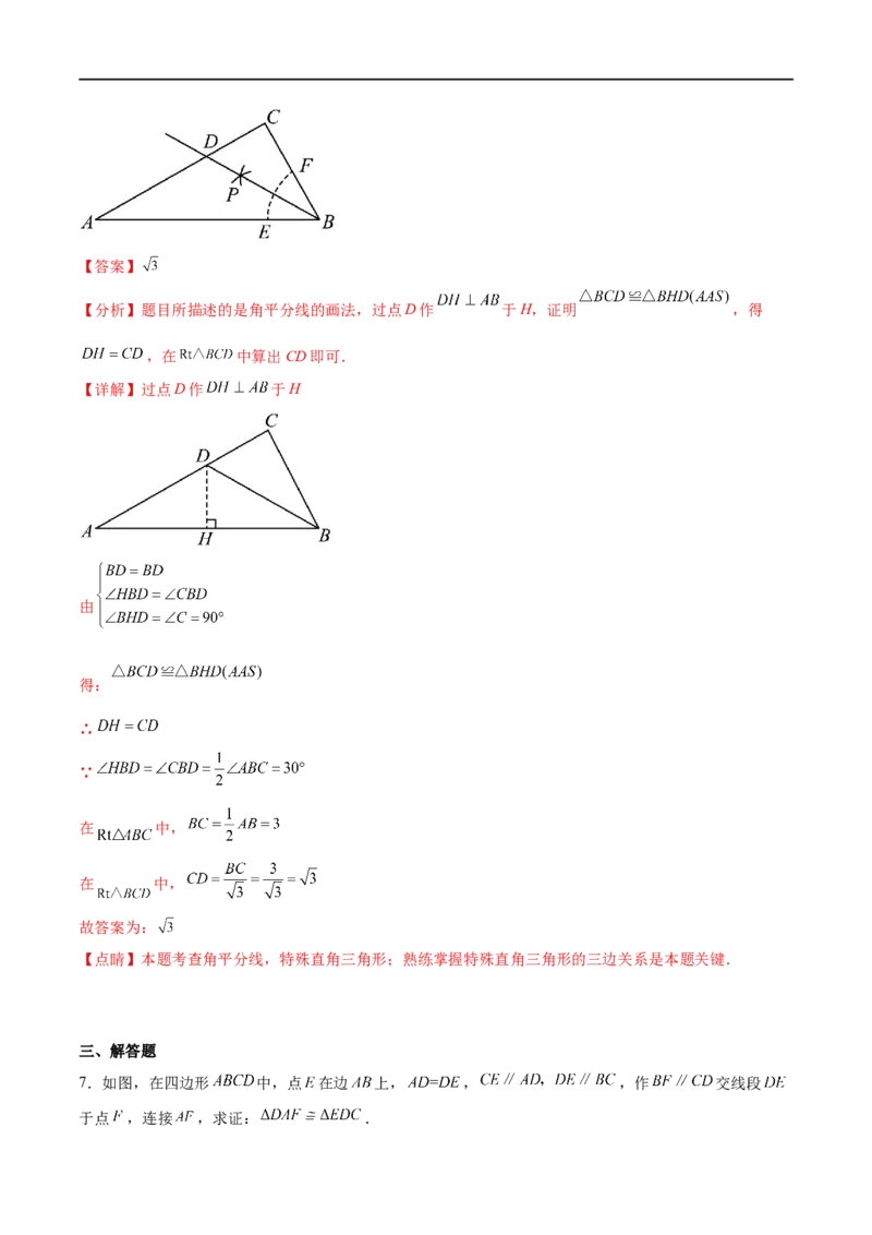 专题18全等三角形(解析版)_中考复习资料_语数英物化_2数学中考复习_2023年中考复习资料_一轮复习_备战2023年中考数学一轮复习之必考点题型全归纳与分层精练（全国通用）