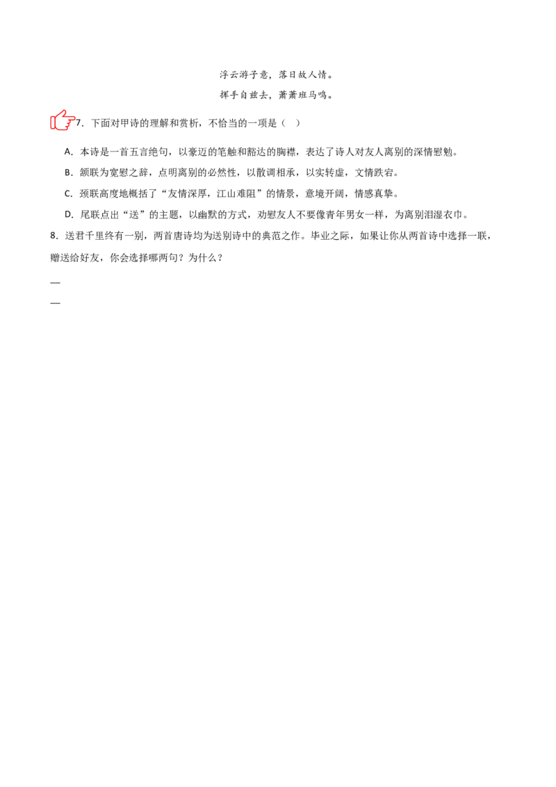 专题07：古诗词鉴赏之对比阅读(讲义）原卷版_中考复习资料_语数英物化_1语文中考复习_2026年中考复习（更新中）_备战2026年中考语文一轮复习之古诗文专题（全国通用）