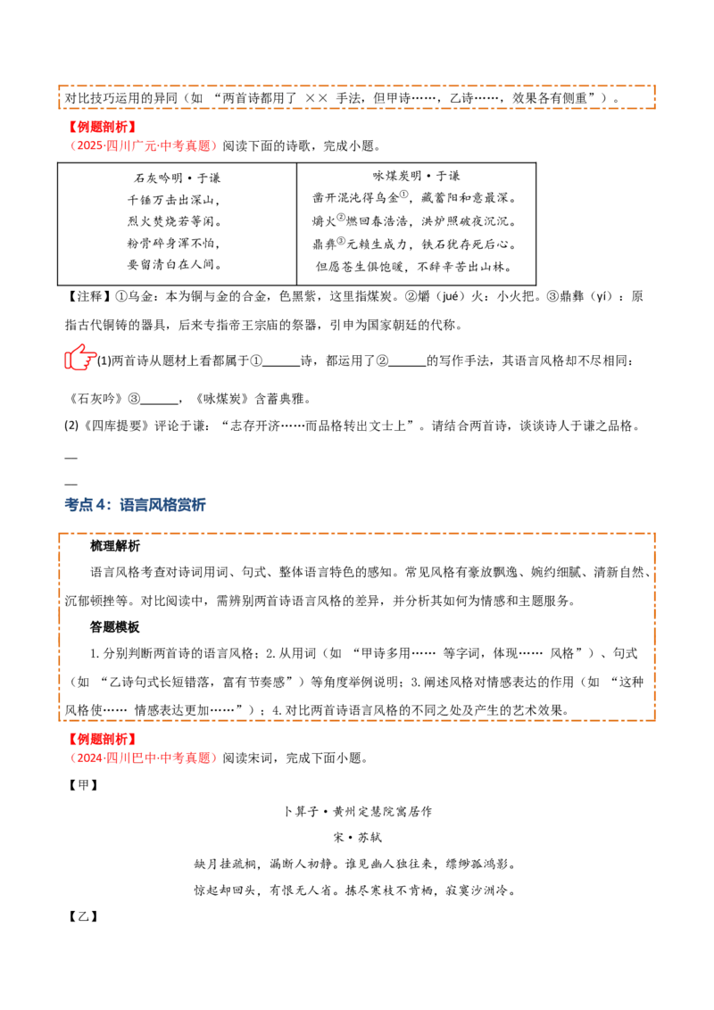 专题07：古诗词鉴赏之对比阅读(讲义）原卷版_中考复习资料_语数英物化_1语文中考复习_2026年中考复习（更新中）_备战2026年中考语文一轮复习之古诗文专题（全国通用）