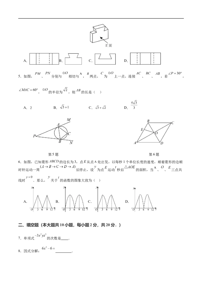 数学（南京卷01）（考试版）_中考复习资料_语数英物化_2数学中考复习_赠送：2025中考模拟题_2025年数学押题预测_数学（江苏南京卷01）-2025年中考押题预测卷