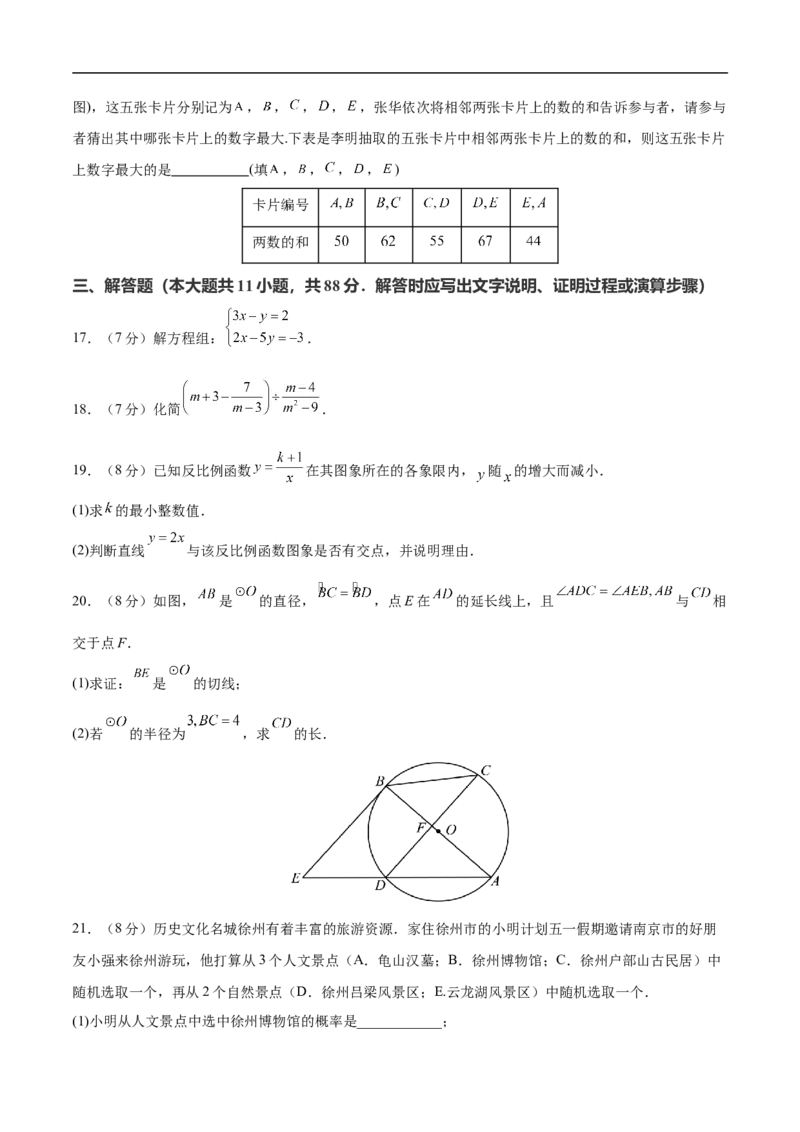 数学（南京卷01）（考试版）_中考复习资料_语数英物化_2数学中考复习_赠送：2025中考模拟题_2025年数学押题预测_数学（江苏南京卷01）-2025年中考押题预测卷