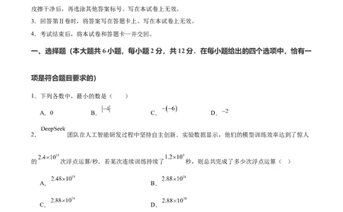 数学（南京卷01）（考试版）_中考复习资料_语数英物化_2数学中考复习_赠送：2025中考模拟题_2025年数学押题预测_数学（江苏南京卷01）-2025年中考押题预测卷