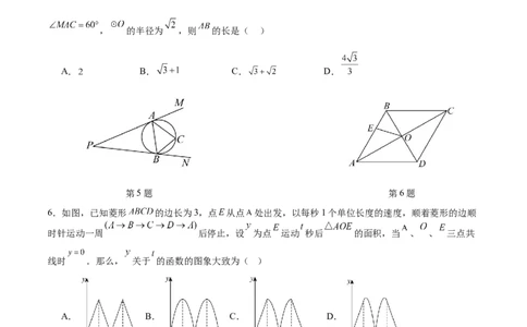 数学（南京卷01）（考试版）_中考复习资料_语数英物化_2数学中考复习_赠送：2025中考模拟题_2025年数学押题预测_数学（江苏南京卷01）-2025年中考押题预测卷