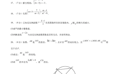 数学（南京卷01）（考试版）_中考复习资料_语数英物化_2数学中考复习_赠送：2025中考模拟题_2025年数学押题预测_数学（江苏南京卷01）-2025年中考押题预测卷