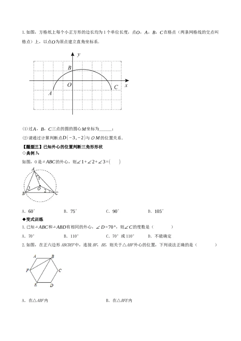 名师导航2026年中考数学一轮复习专题6.5三角形的内切圆与外接圆（全国通用版）（原卷版）_中考复习资料_语数英物化_2数学中考复习_2026年中考复习（更新中）