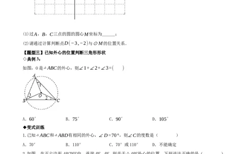 名师导航2026年中考数学一轮复习专题6.5三角形的内切圆与外接圆（全国通用版）（原卷版）_中考复习资料_语数英物化_2数学中考复习_2026年中考复习（更新中）