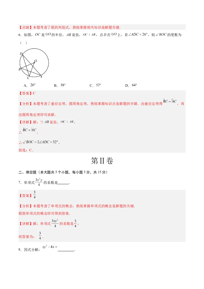 数学（吉林卷）（全解全析）_中考复习资料_语数英物化_2数学中考复习_赠送：2025中考模拟题_2025年数学一模_数学（吉林卷）-2025年中考第一次全真模拟题