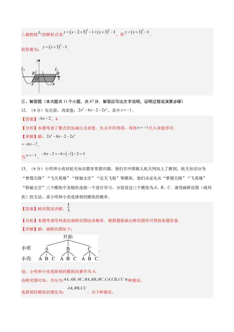 数学（吉林卷）（全解全析）_中考复习资料_语数英物化_2数学中考复习_赠送：2025中考模拟题_2025年数学一模_数学（吉林卷）-2025年中考第一次全真模拟题