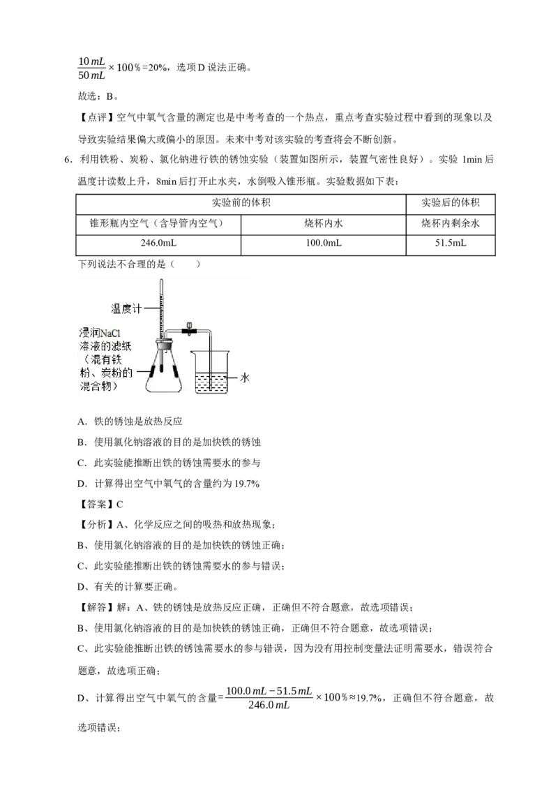 备考2026年中考化学一轮复习空气组成的测定（含解析）_中考复习资料_语数英物化_5化学中考复习_2026年中考复习（更新中）_备考2026年中考化学一轮复习专题练