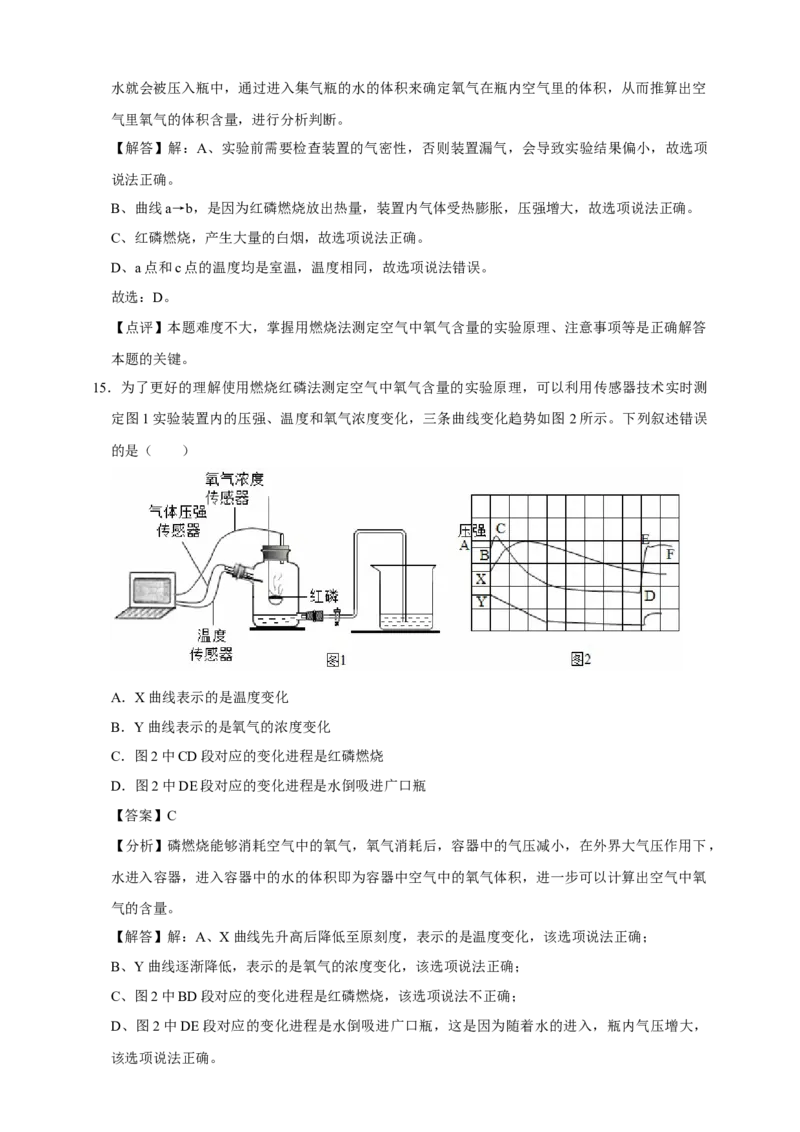 备考2026年中考化学一轮复习空气组成的测定（含解析）_中考复习资料_语数英物化_5化学中考复习_2026年中考复习（更新中）_备考2026年中考化学一轮复习专题练