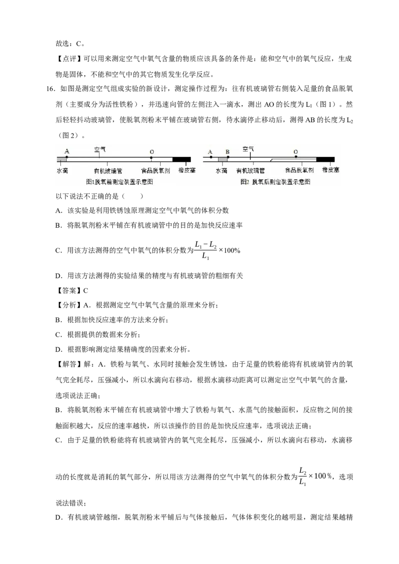 备考2026年中考化学一轮复习空气组成的测定（含解析）_中考复习资料_语数英物化_5化学中考复习_2026年中考复习（更新中）_备考2026年中考化学一轮复习专题练