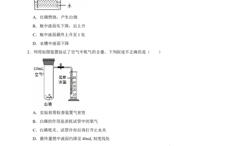 备考2026年中考化学一轮复习空气组成的测定（含解析）_中考复习资料_语数英物化_5化学中考复习_2026年中考复习（更新中）_备考2026年中考化学一轮复习专题练