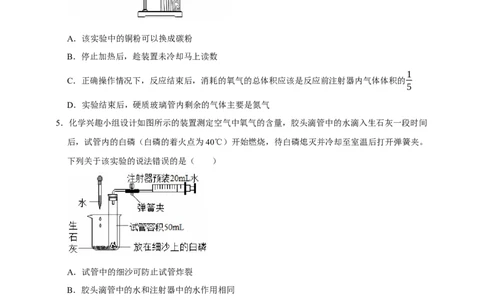 备考2026年中考化学一轮复习空气组成的测定（含解析）_中考复习资料_语数英物化_5化学中考复习_2026年中考复习（更新中）_备考2026年中考化学一轮复习专题练