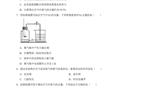 备考2026年中考化学一轮复习空气组成的测定（含解析）_中考复习资料_语数英物化_5化学中考复习_2026年中考复习（更新中）_备考2026年中考化学一轮复习专题练