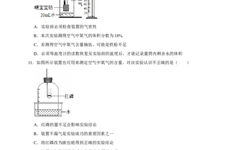 备考2026年中考化学一轮复习空气组成的测定（含解析）_中考复习资料_语数英物化_5化学中考复习_2026年中考复习（更新中）_备考2026年中考化学一轮复习专题练