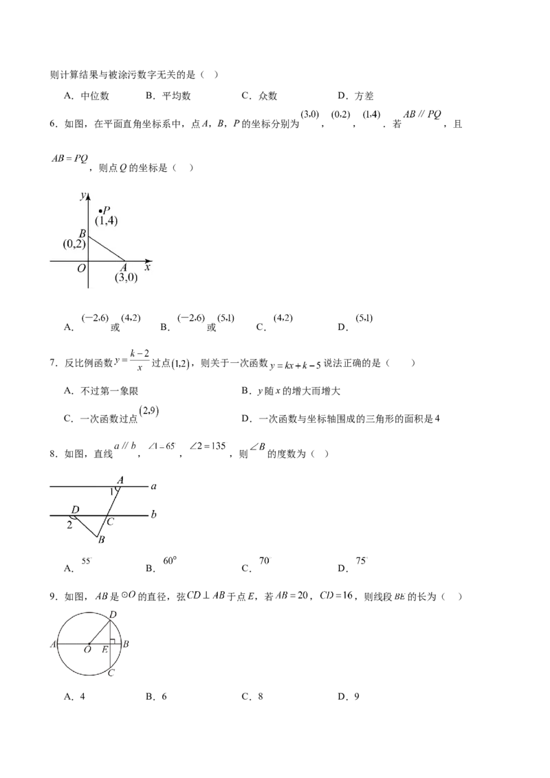 数学（湖南长沙卷）（考试版A4）_中考复习资料_语数英物化_2数学中考复习_赠送：2025中考模拟题_2025年数学三模_数学（湖南长沙卷）-2025年中考第三次模拟考试