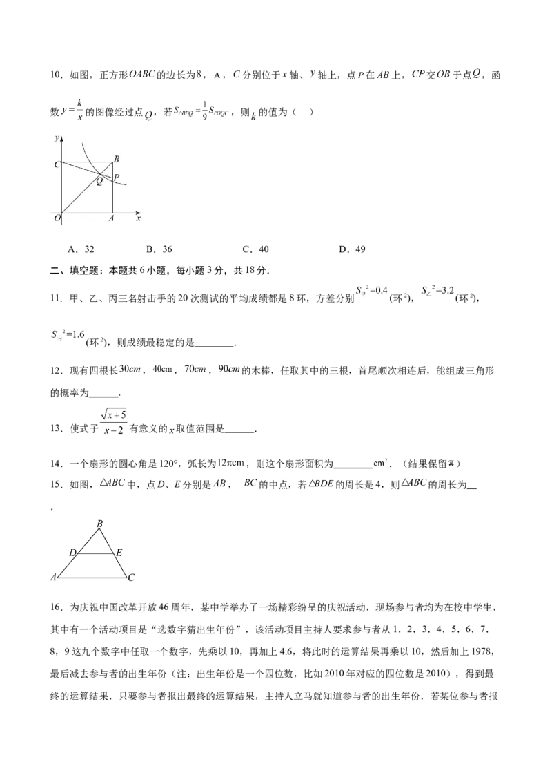 数学（湖南长沙卷）（考试版A4）_中考复习资料_语数英物化_2数学中考复习_赠送：2025中考模拟题_2025年数学三模_数学（湖南长沙卷）-2025年中考第三次模拟考试