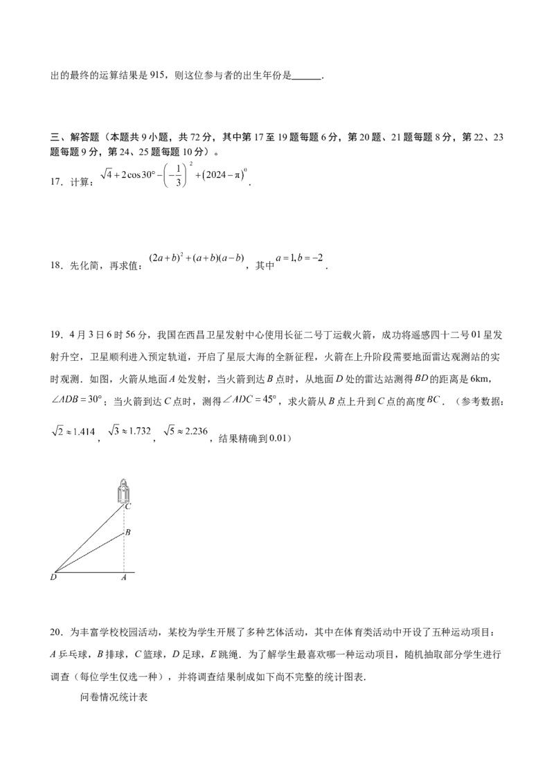 数学（湖南长沙卷）（考试版A4）_中考复习资料_语数英物化_2数学中考复习_赠送：2025中考模拟题_2025年数学三模_数学（湖南长沙卷）-2025年中考第三次模拟考试