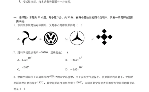 数学（湖南长沙卷）（考试版A4）_中考复习资料_语数英物化_2数学中考复习_赠送：2025中考模拟题_2025年数学三模_数学（湖南长沙卷）-2025年中考第三次模拟考试