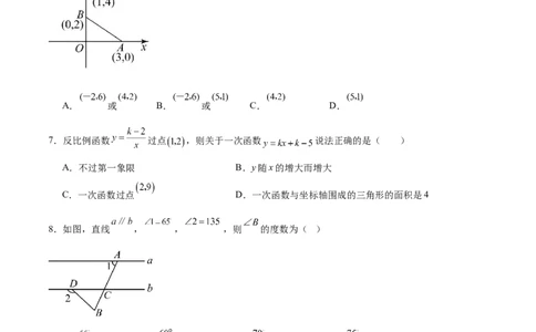 数学（湖南长沙卷）（考试版A4）_中考复习资料_语数英物化_2数学中考复习_赠送：2025中考模拟题_2025年数学三模_数学（湖南长沙卷）-2025年中考第三次模拟考试