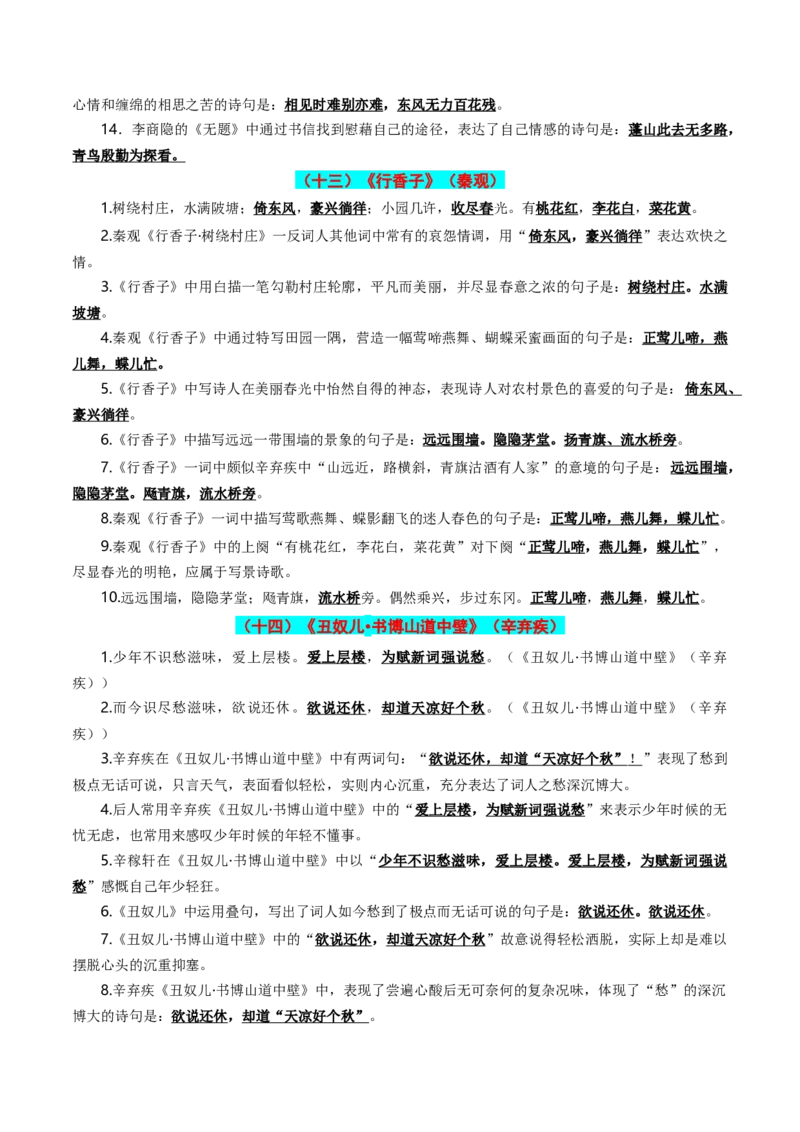 九年级上册必备篇目默写-备战2025年中考语文一轮复习古诗文默写（全国通用）原卷版_中考复习资料_语数英物化_1语文中考复习_2025年中考资料