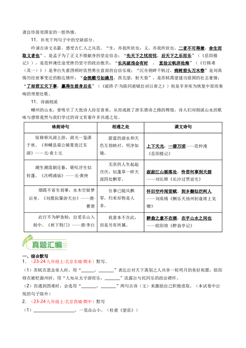 九年级上册必备篇目默写-备战2025年中考语文一轮复习古诗文默写（全国通用）原卷版_中考复习资料_语数英物化_1语文中考复习_2025年中考资料