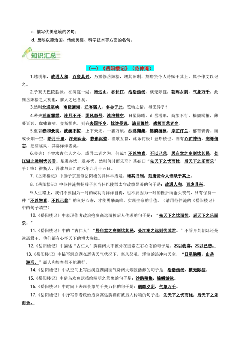 九年级上册必备篇目默写-备战2025年中考语文一轮复习古诗文默写（全国通用）原卷版_中考复习资料_语数英物化_1语文中考复习_2025年中考资料