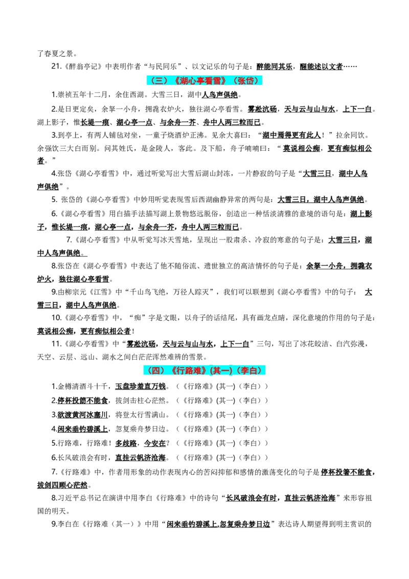 九年级上册必备篇目默写-备战2025年中考语文一轮复习古诗文默写（全国通用）原卷版_中考复习资料_语数英物化_1语文中考复习_2025年中考资料