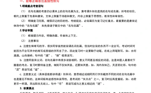 九年级上册必备篇目默写-备战2025年中考语文一轮复习古诗文默写（全国通用）原卷版_中考复习资料_语数英物化_1语文中考复习_2025年中考资料