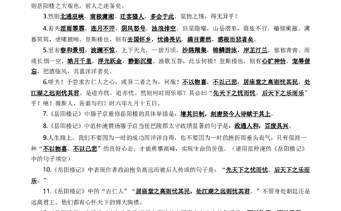 九年级上册必备篇目默写-备战2025年中考语文一轮复习古诗文默写（全国通用）原卷版_中考复习资料_语数英物化_1语文中考复习_2025年中考资料