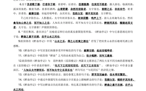 九年级上册必备篇目默写-备战2025年中考语文一轮复习古诗文默写（全国通用）原卷版_中考复习资料_语数英物化_1语文中考复习_2025年中考资料