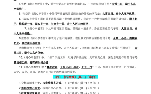 九年级上册必备篇目默写-备战2025年中考语文一轮复习古诗文默写（全国通用）原卷版_中考复习资料_语数英物化_1语文中考复习_2025年中考资料