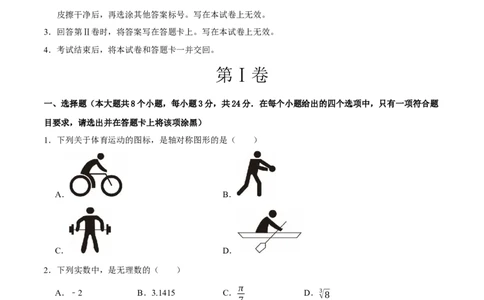 数学（扬州卷）（考试版）_中考复习资料_语数英物化_2数学中考复习_赠送：2025中考模拟题_2025年数学押题预测_数学（江苏扬州卷）-2025年中考押题预测卷