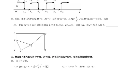 数学（扬州卷）（考试版）_中考复习资料_语数英物化_2数学中考复习_赠送：2025中考模拟题_2025年数学押题预测_数学（江苏扬州卷）-2025年中考押题预测卷
