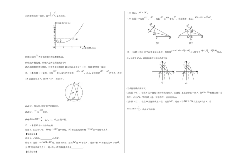 数学（内蒙古卷）（考试版A3）_中考复习资料_语数英物化_2数学中考复习_赠送：2025中考模拟题_2025年数学二模_数学（内蒙古卷）-2025年中考第二次全真模拟题