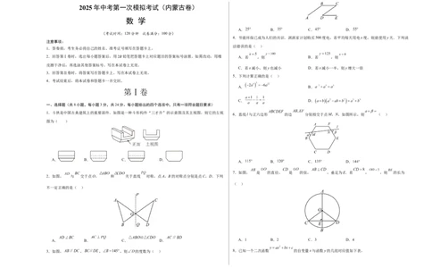 数学（内蒙古卷）（考试版A3）_中考复习资料_语数英物化_2数学中考复习_赠送：2025中考模拟题_2025年数学二模_数学（内蒙古卷）-2025年中考第二次全真模拟题