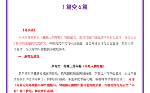 平凡人物母题《花锄上的年轮》一文多用提分王（1篇变6篇）-备战2026年中考语文作文一文多用提分王（全国通用）_中考复习资料_语数英物化_1语文中考复习_2026年中考复习（更新中）