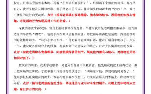 平凡人物母题《花锄上的年轮》一文多用提分王（1篇变6篇）-备战2026年中考语文作文一文多用提分王（全国通用）_中考复习资料_语数英物化_1语文中考复习_2026年中考复习（更新中）