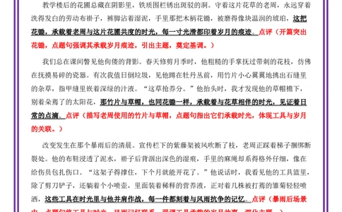 平凡人物母题《花锄上的年轮》一文多用提分王（1篇变6篇）-备战2026年中考语文作文一文多用提分王（全国通用）_中考复习资料_语数英物化_1语文中考复习_2026年中考复习（更新中）