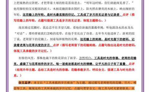 平凡人物母题《花锄上的年轮》一文多用提分王（1篇变6篇）-备战2026年中考语文作文一文多用提分王（全国通用）_中考复习资料_语数英物化_1语文中考复习_2026年中考复习（更新中）